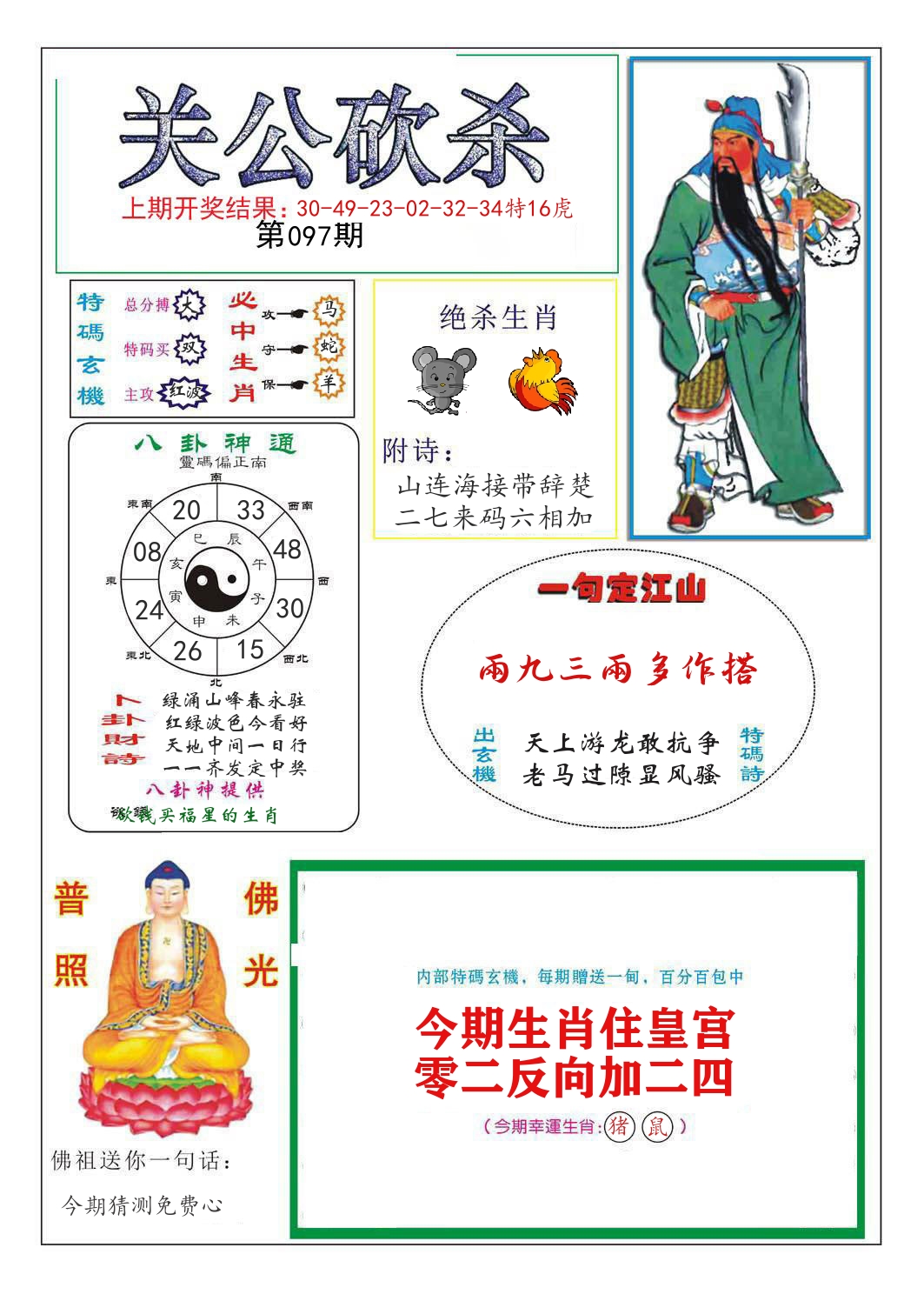 关公砍杀 第97期
