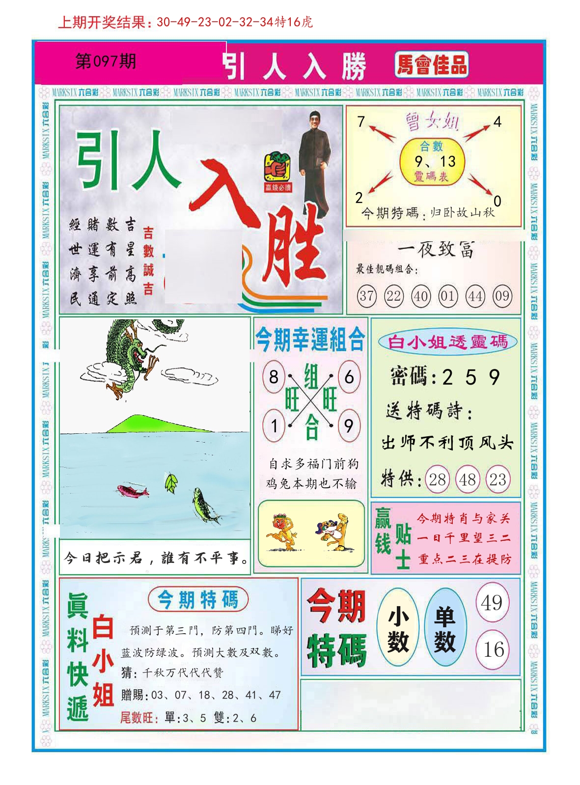 引人入胜 第97期