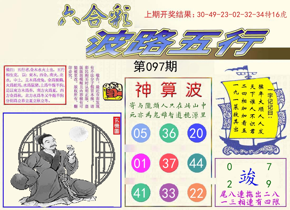 波路五行 第97期