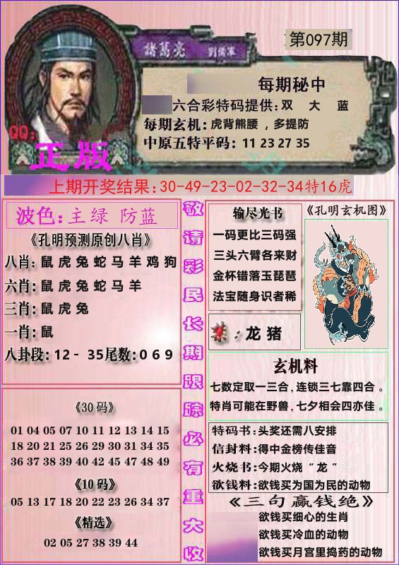 诸葛亮正版 第97期