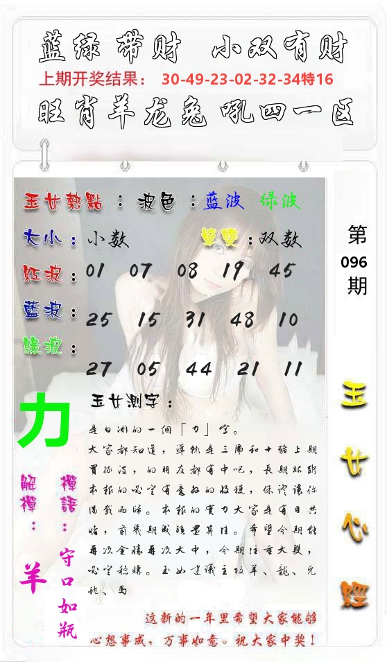 玉女心经 第97期
