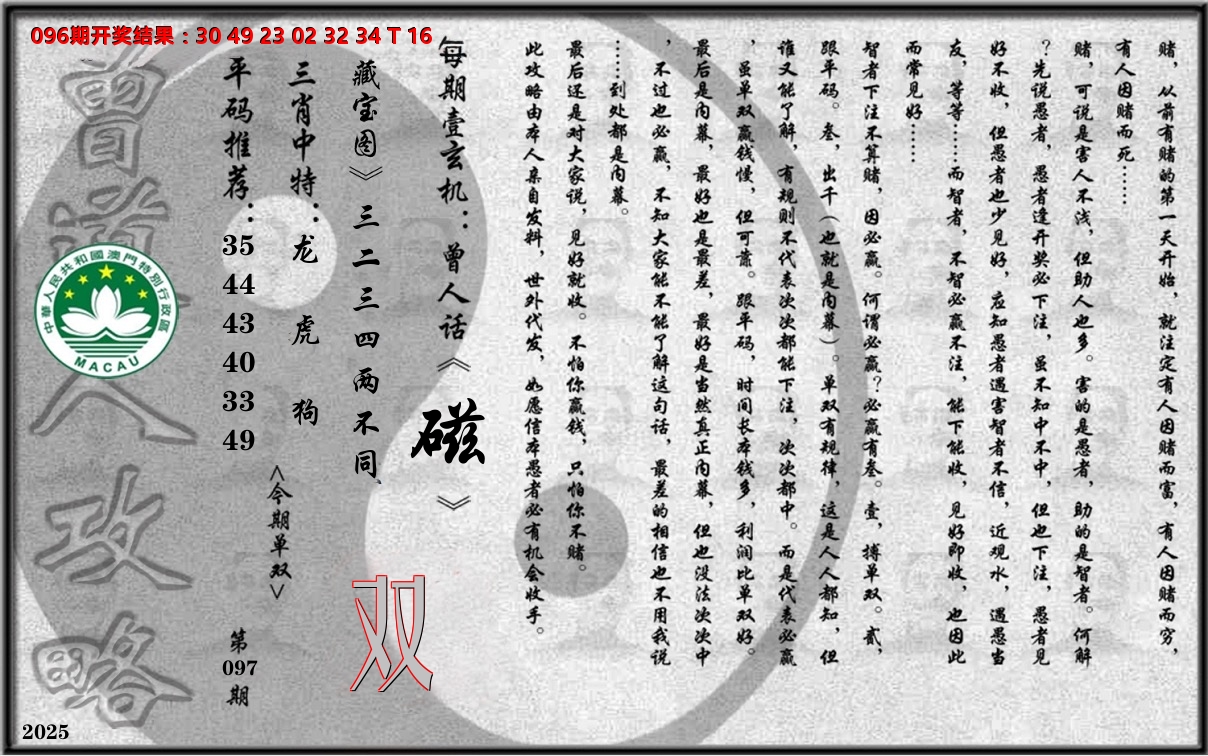 老《曾道人攻略》 第97期