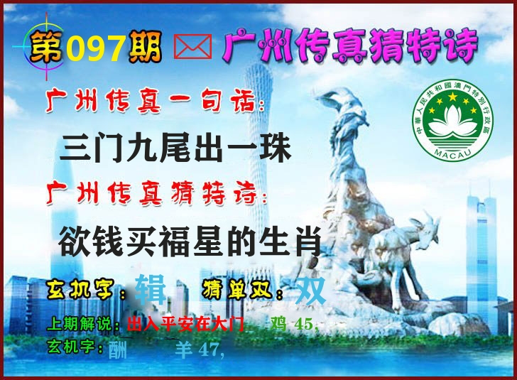 广州传真 第97期
