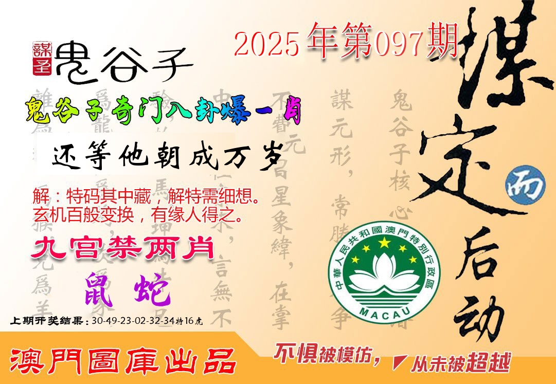 鬼谷子 第97期