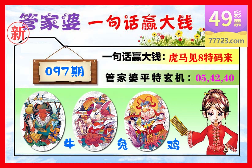 管家婆 第97期