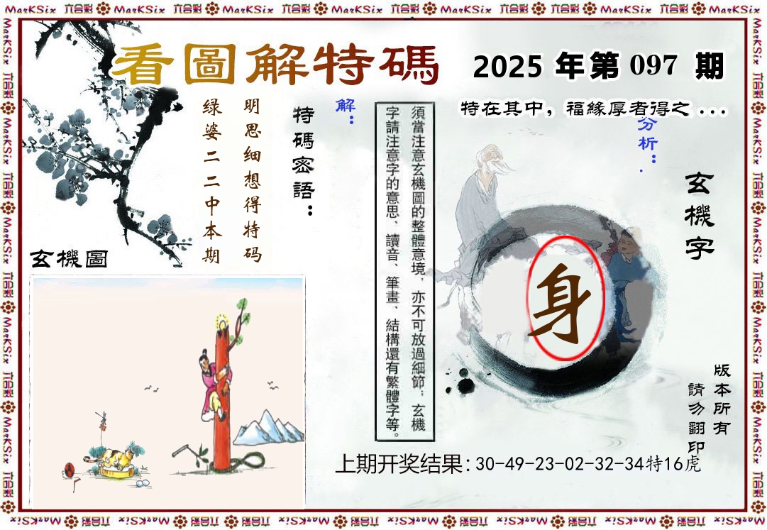 看图解特码 第97期