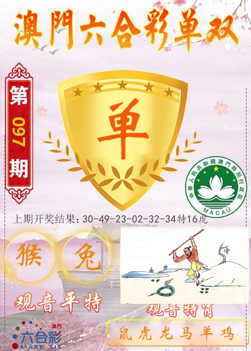 快乐六合彩单双 第97期