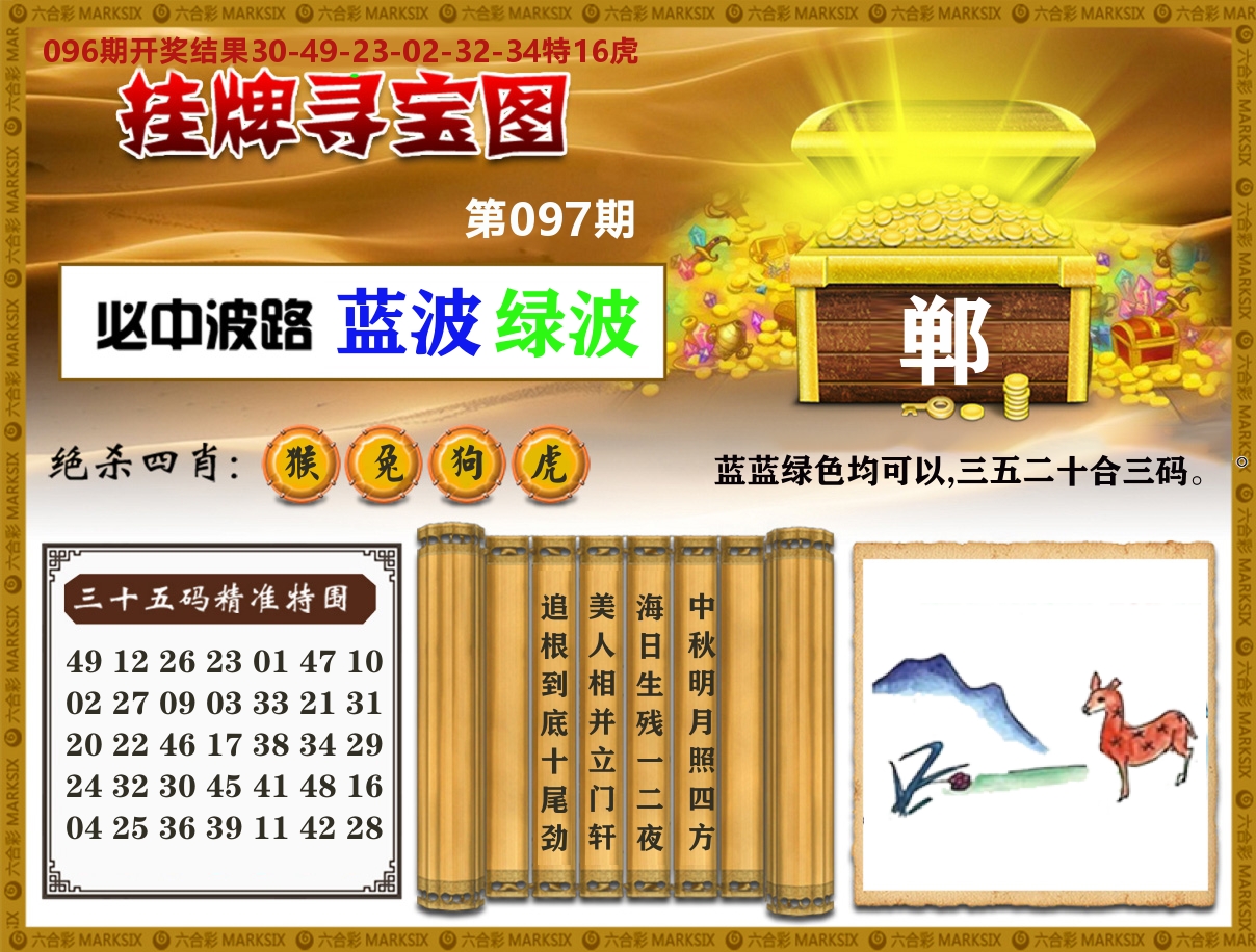 澳门挂牌寻宝 第97期