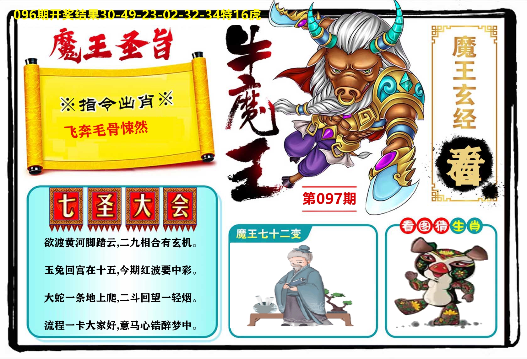 牛魔王 第97期