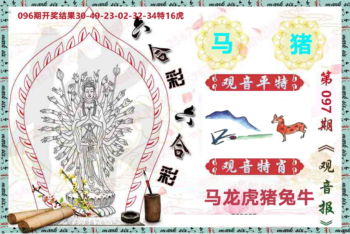 观音报 第97期