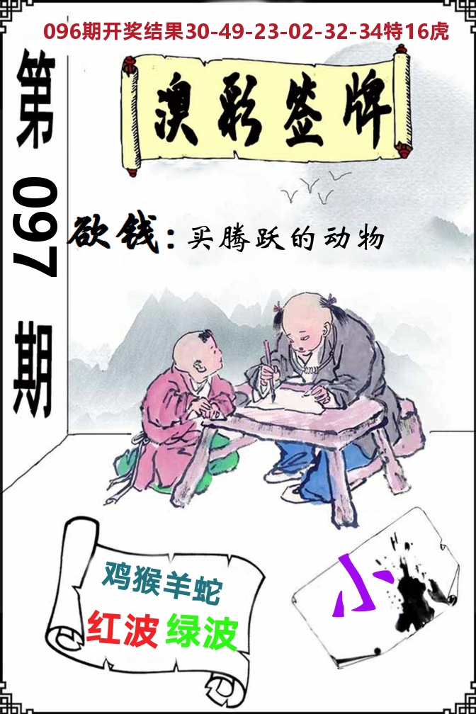 澳门签牌 第97期