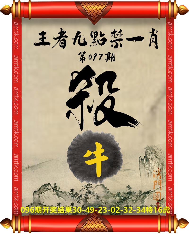 王者九点禁一肖 第97期
