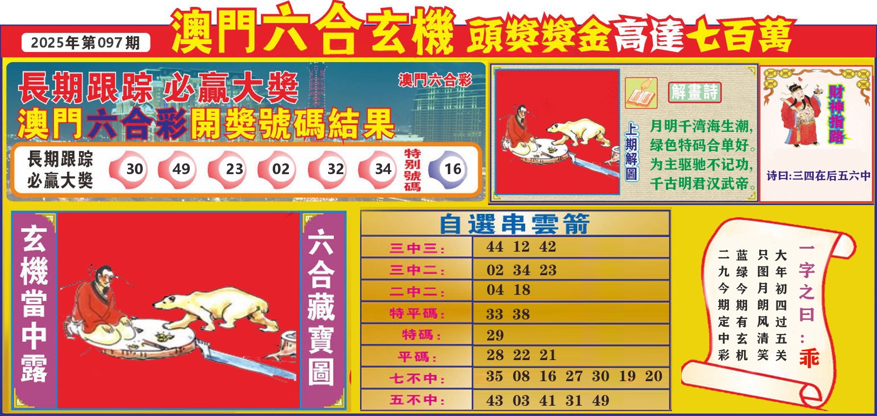 七星彩图C 第97期