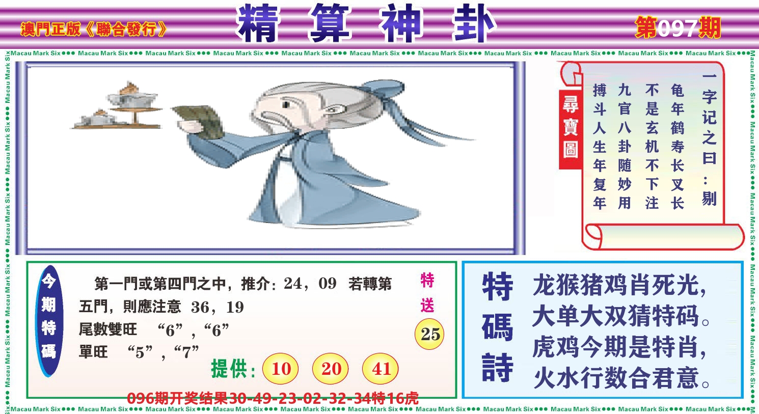 粤彩联盟F 第97期