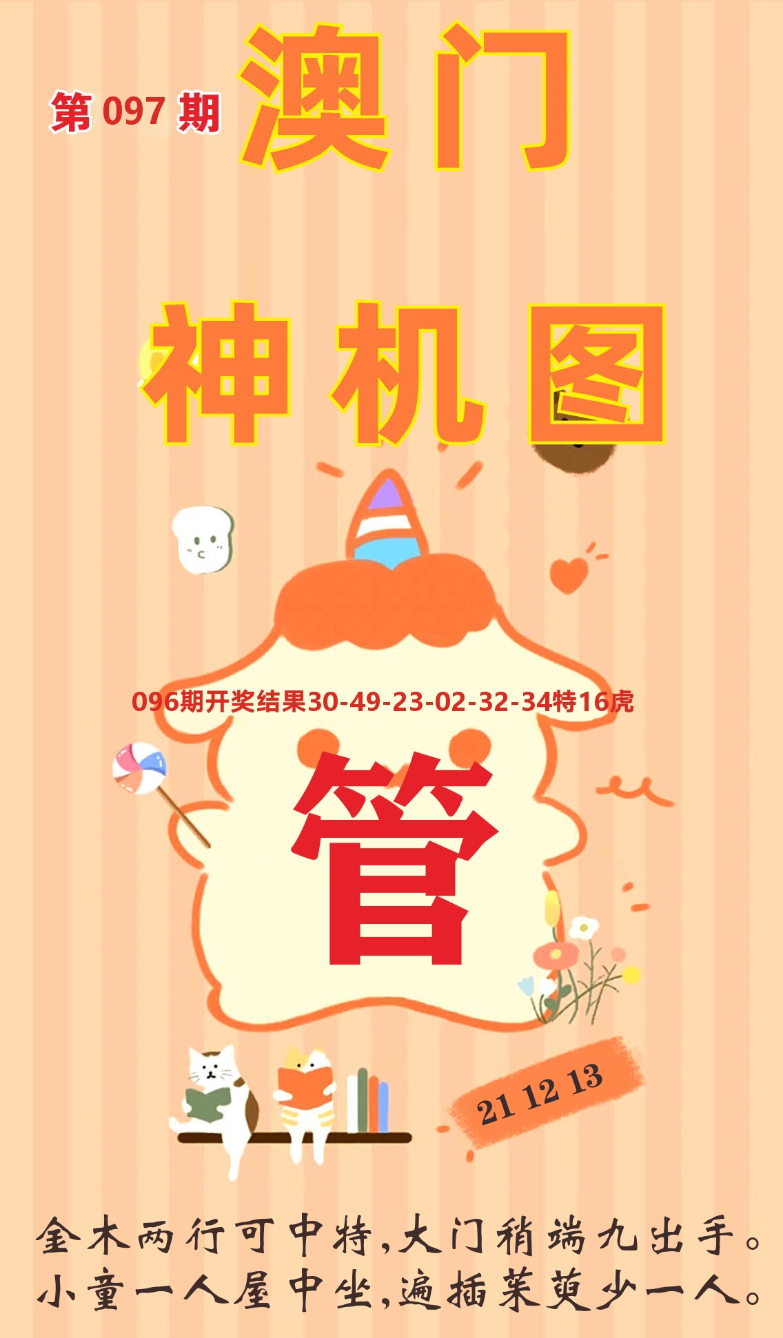 澳门赢天下C 第97期