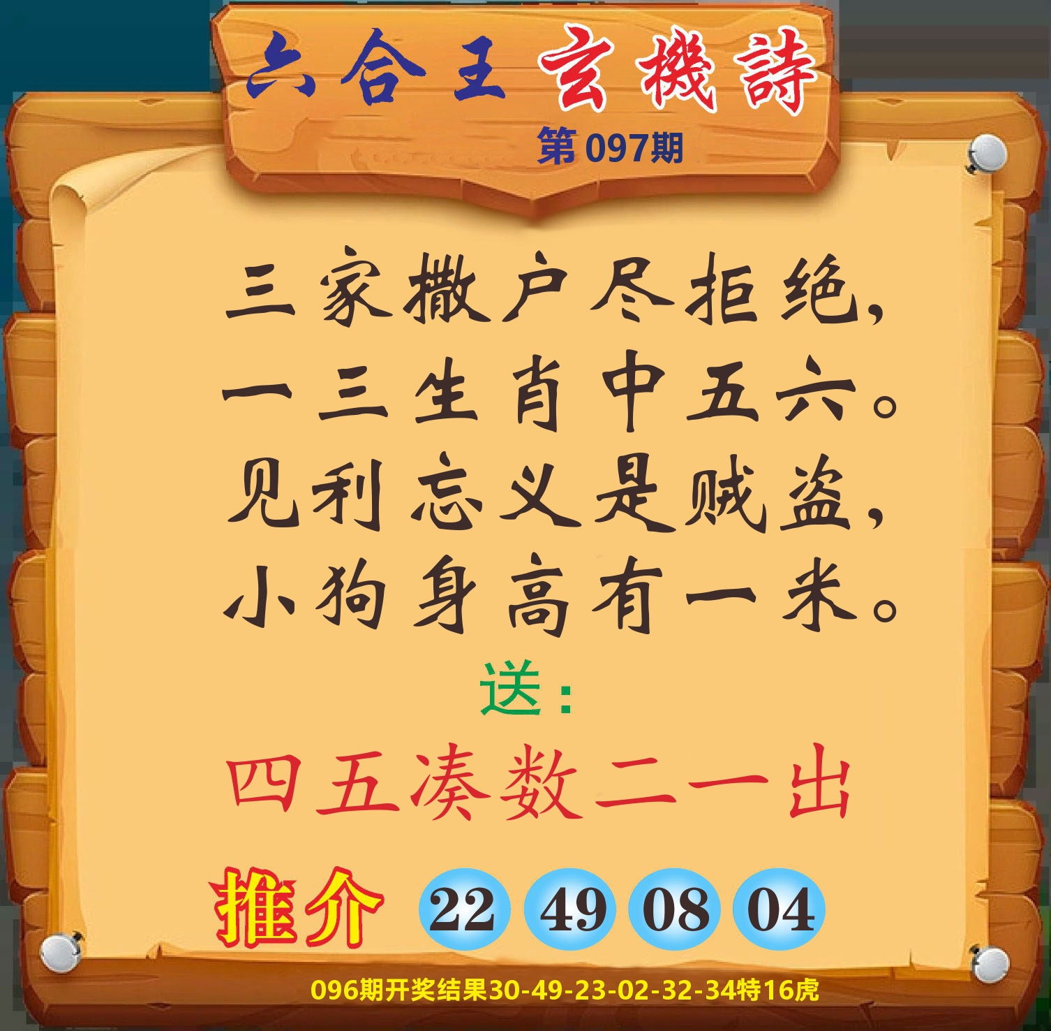 澳门赢天下D 第97期