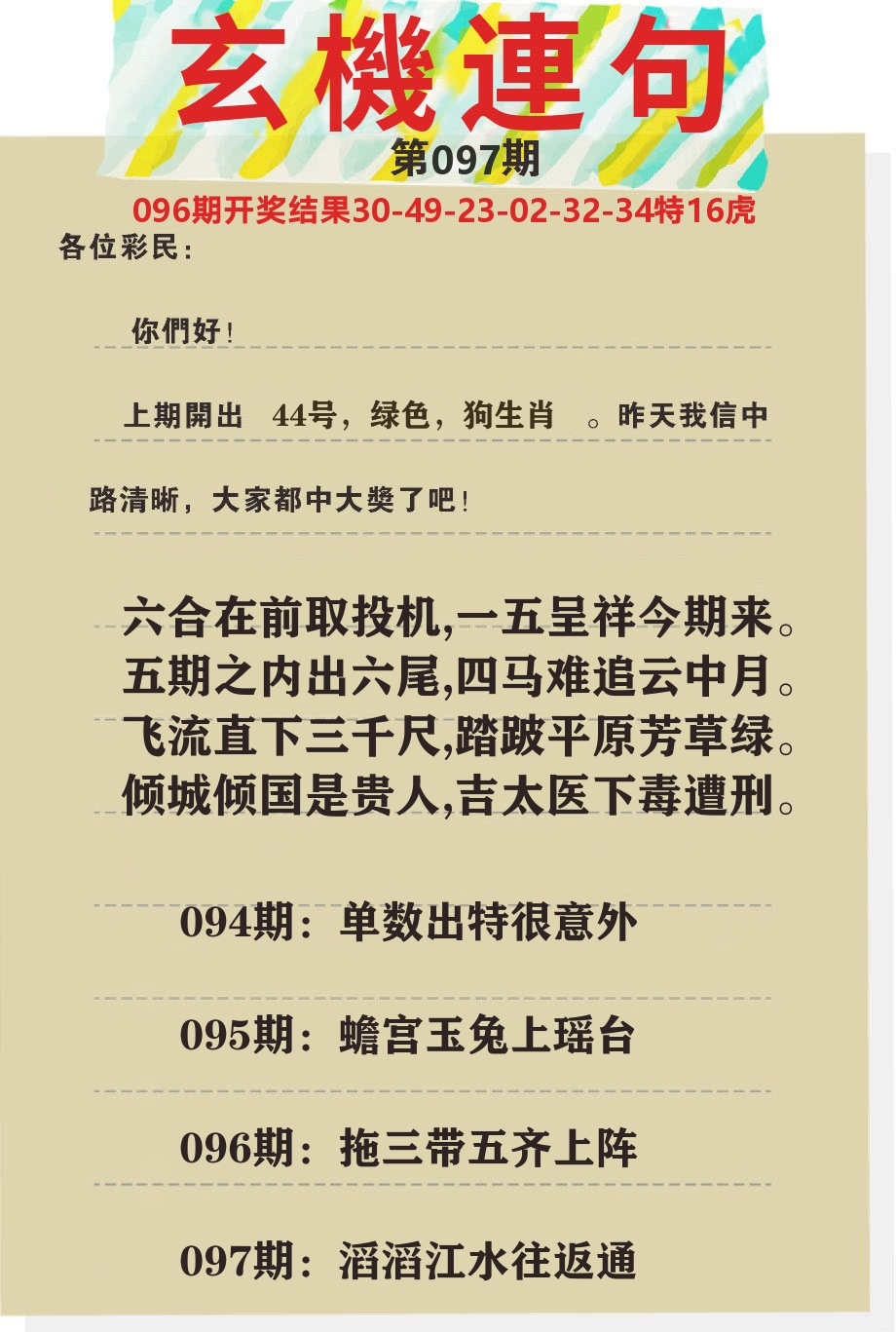 澳门特码王C 第97期