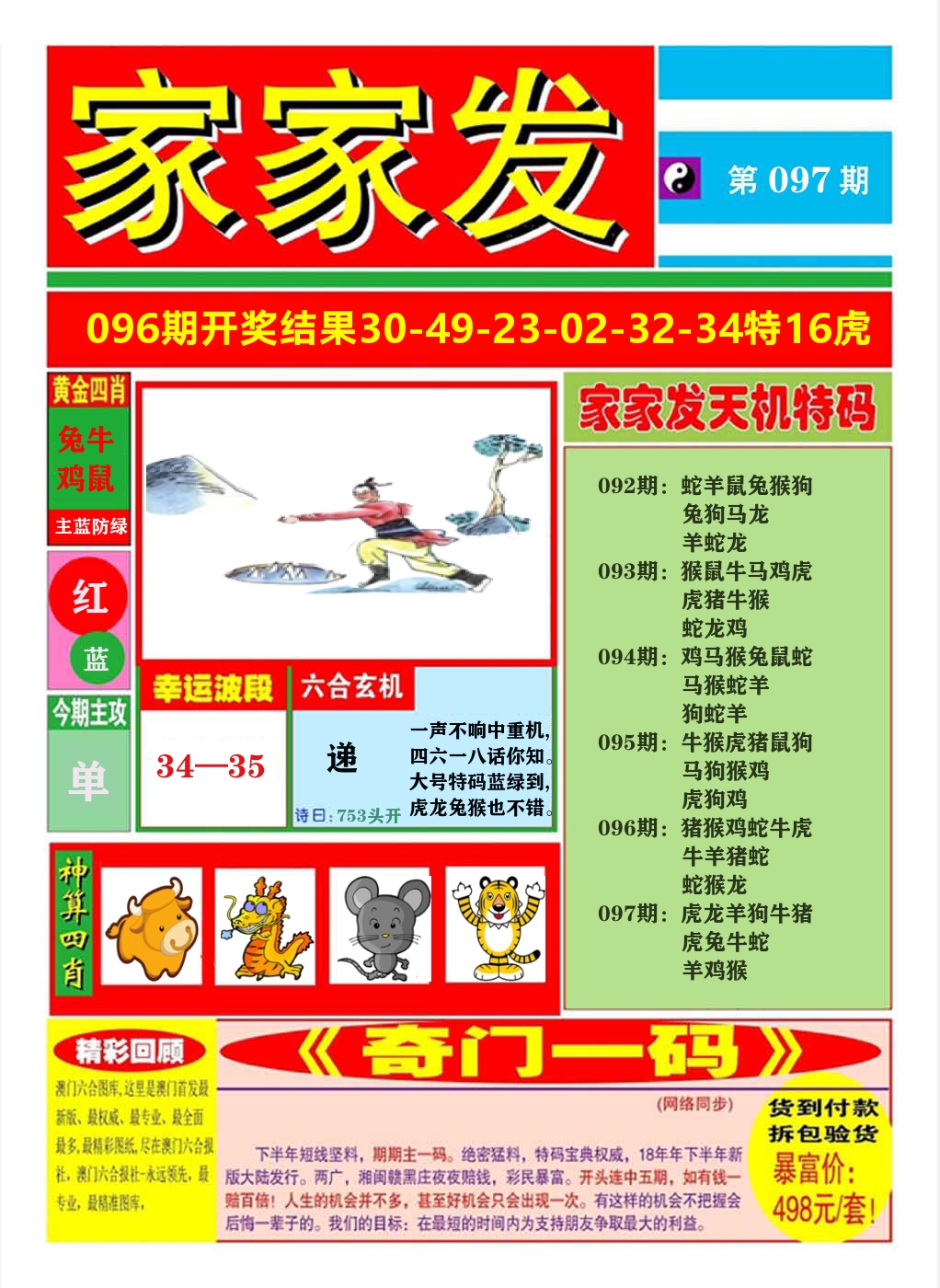 澳门家家发A 第97期