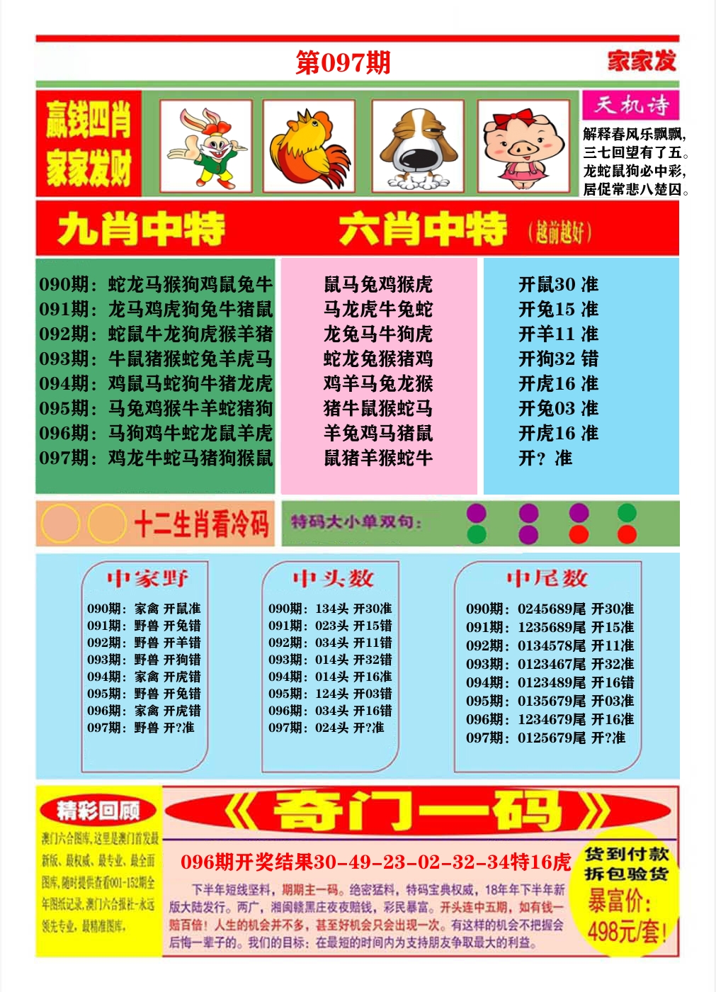 澳门家家发B 第97期