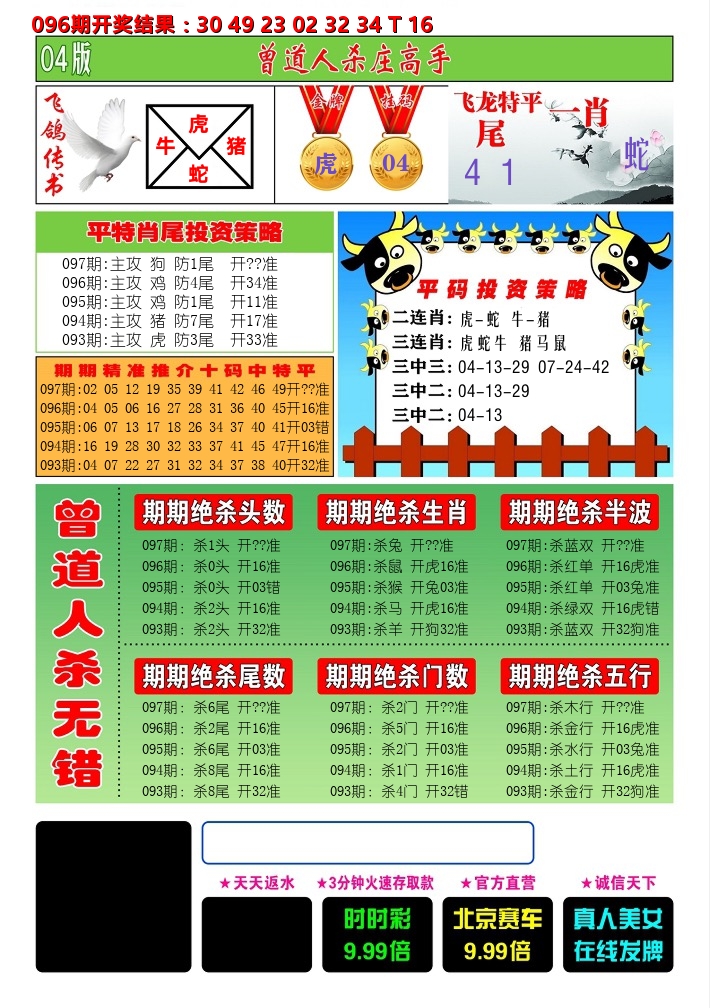 澳门期期准C 第97期