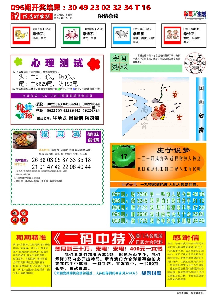 彩票与生活B 第97期