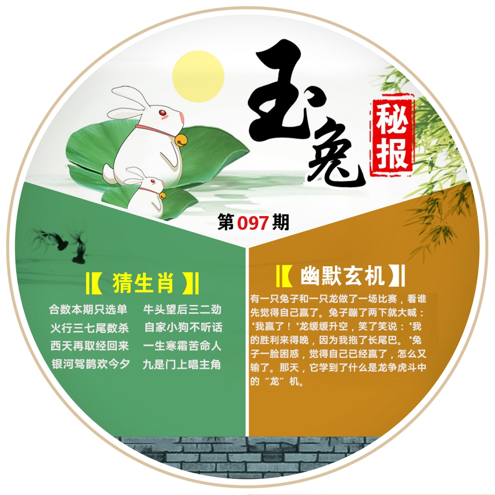 玉兔秘报 第97期