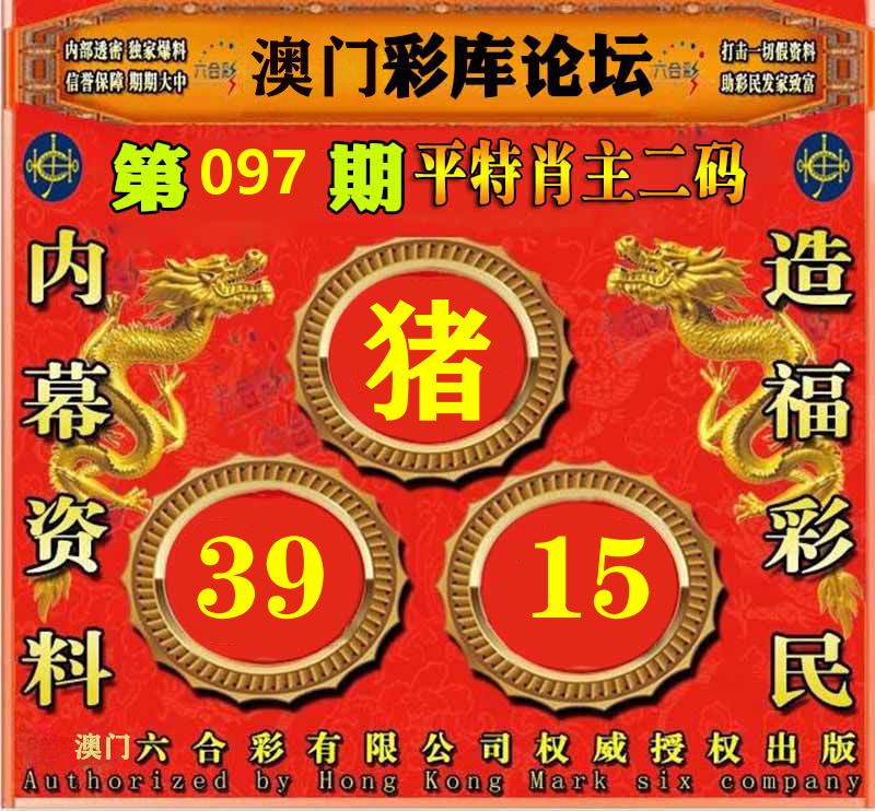彩库论坛 第97期