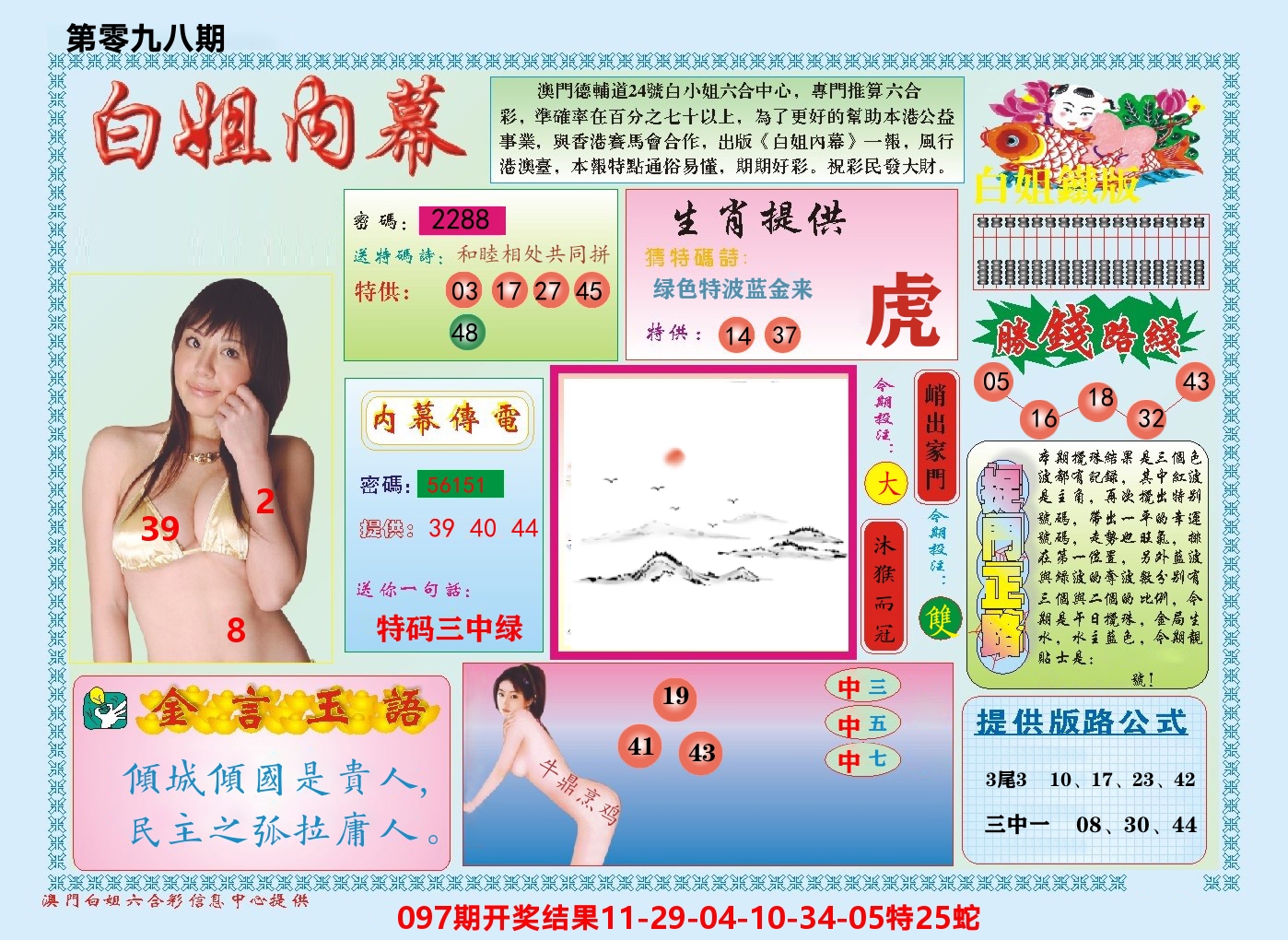 澳门白姐内幕 第98期