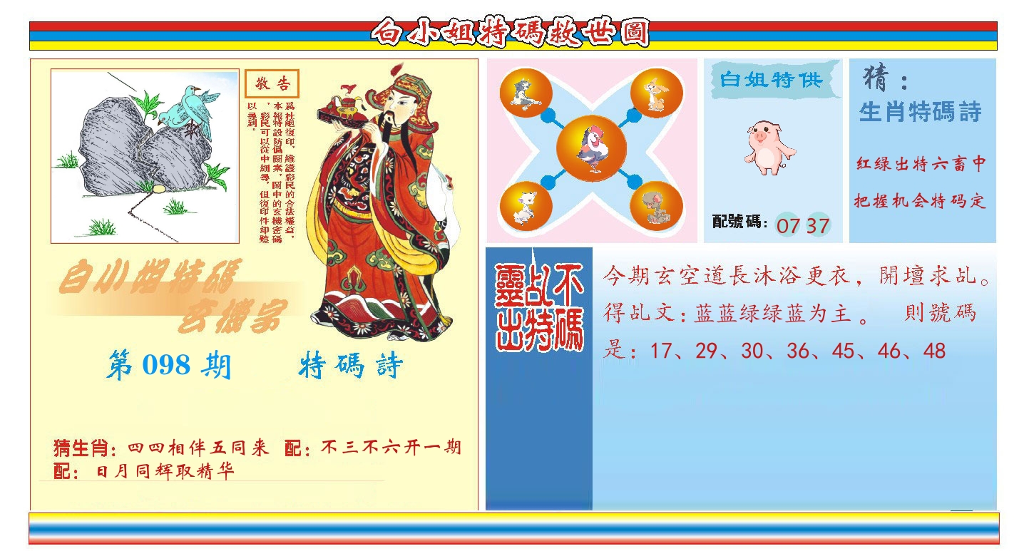 白小姐特码救世 第98期
