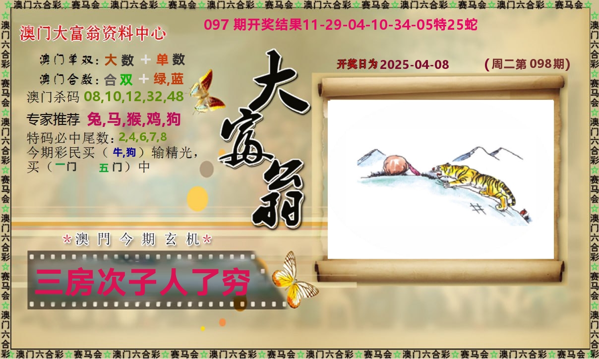 新大富翁 第98期