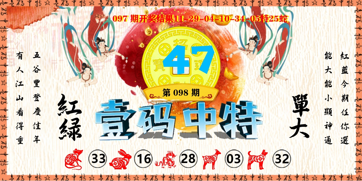 壹码中特 第98期