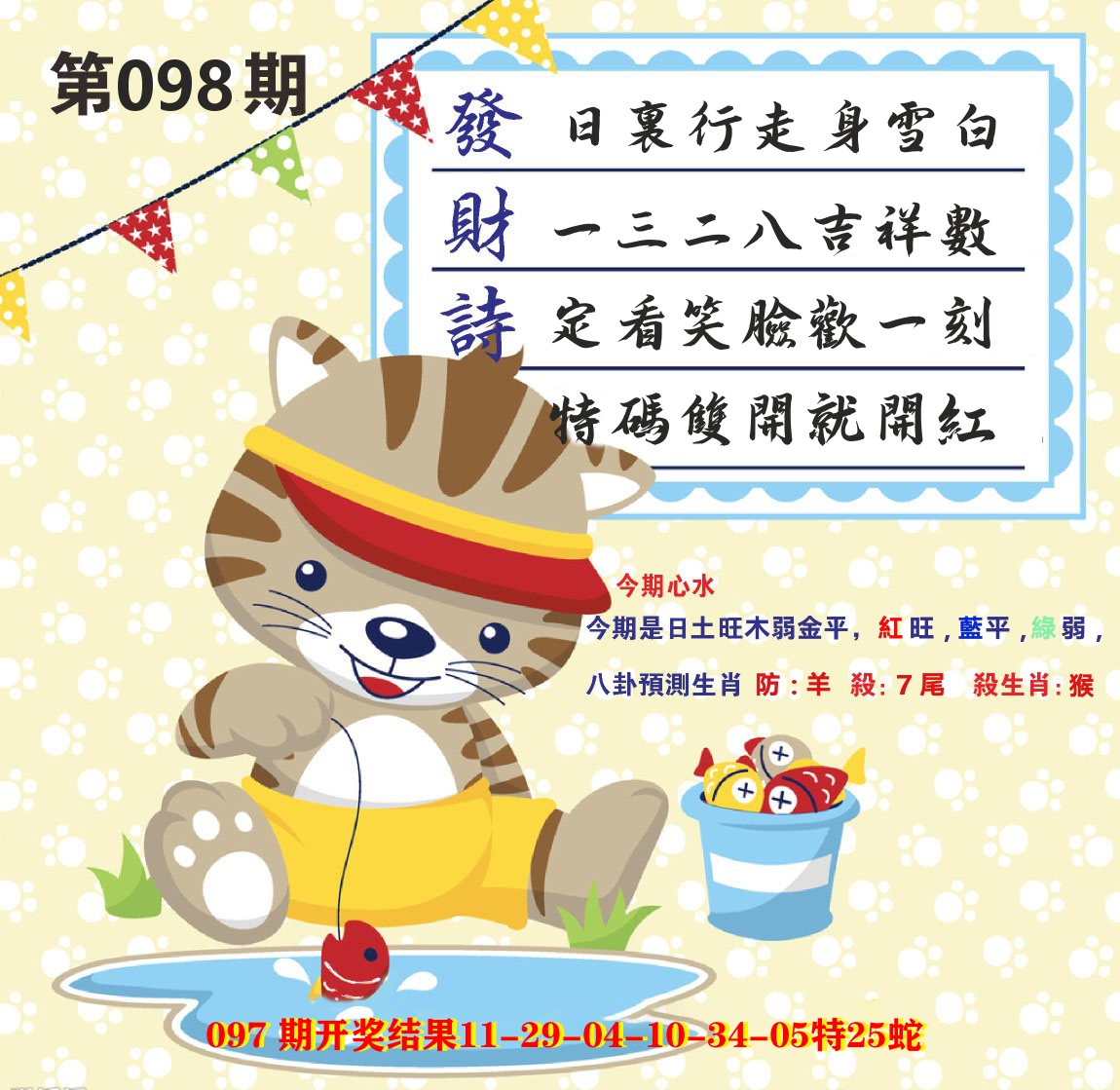白小姐密论 第98期