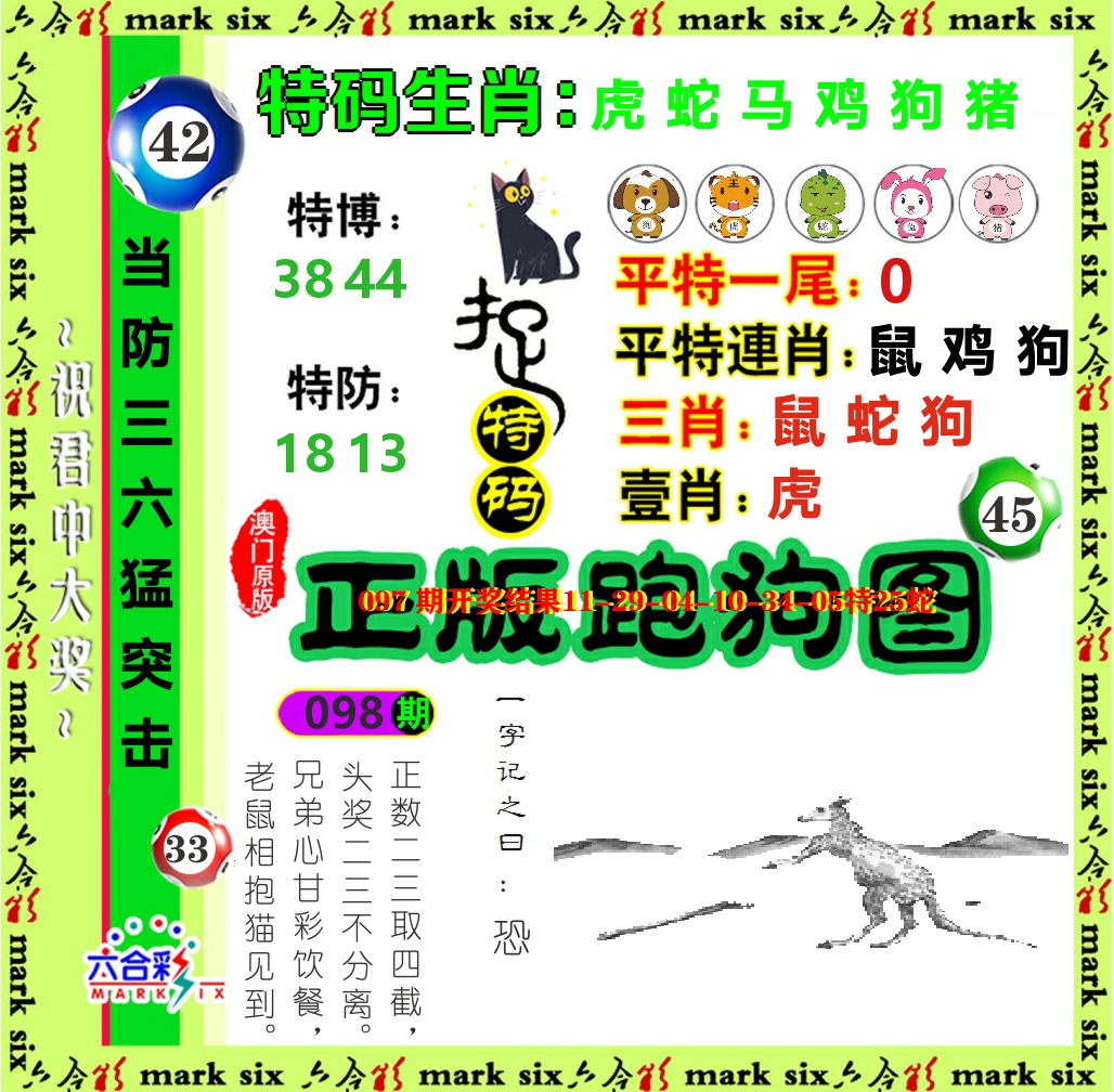 正版跑狗图 第98期