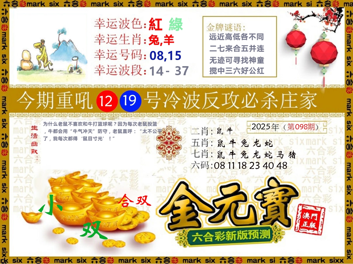 金元宝 第98期