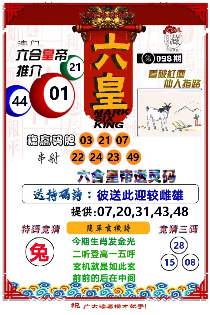 六皇 第98期