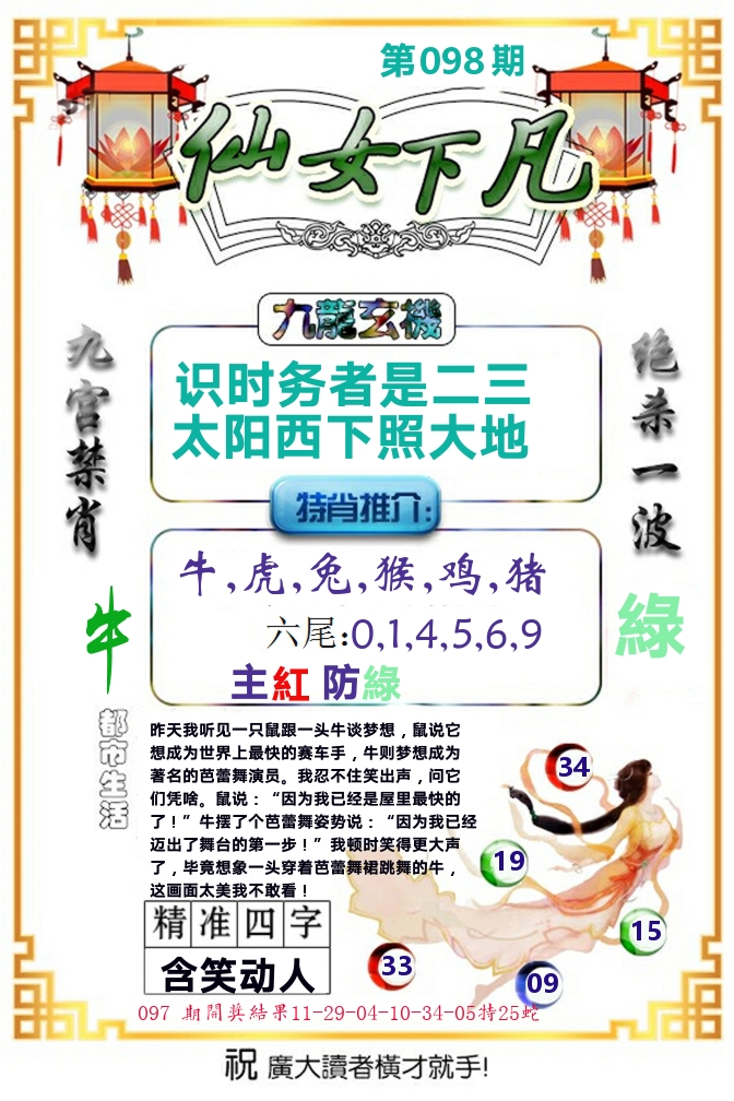 仙女下凡 第98期