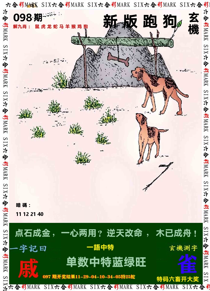 悟入其图 第98期