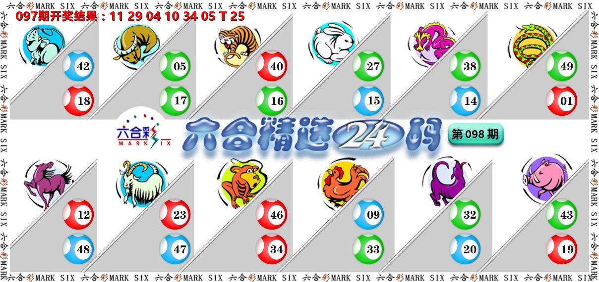 六合精选24码 第98期