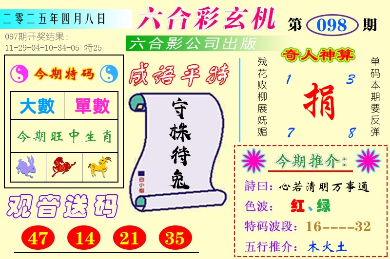 澳门六合玄机 第98期