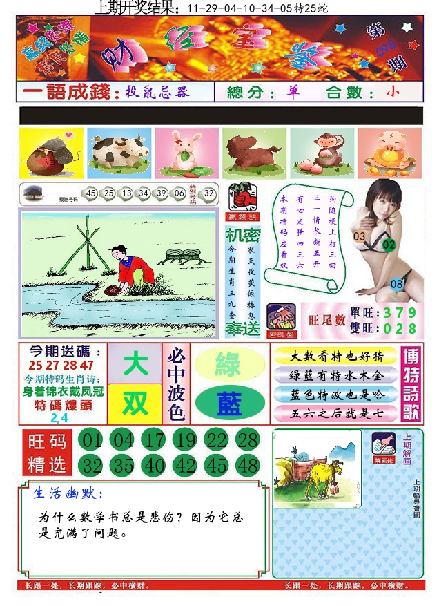 澳门财经宝鉴 第98期