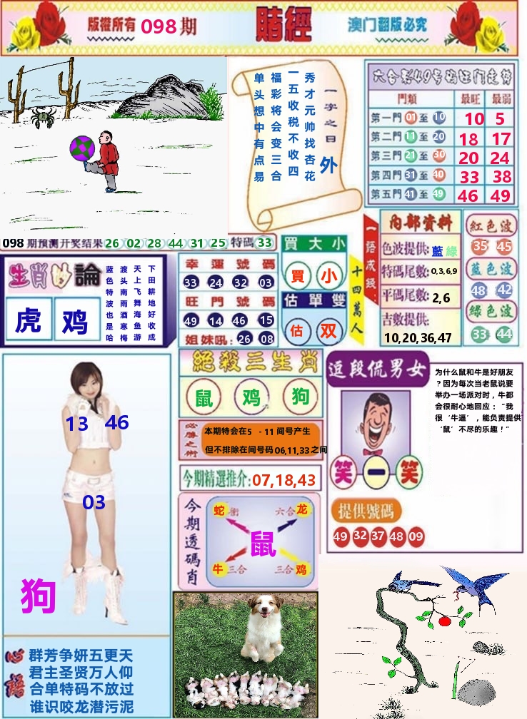 澳门赌经 第98期