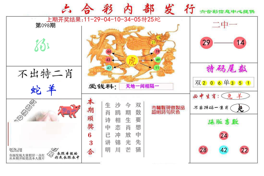 六合彩内部发行 第98期