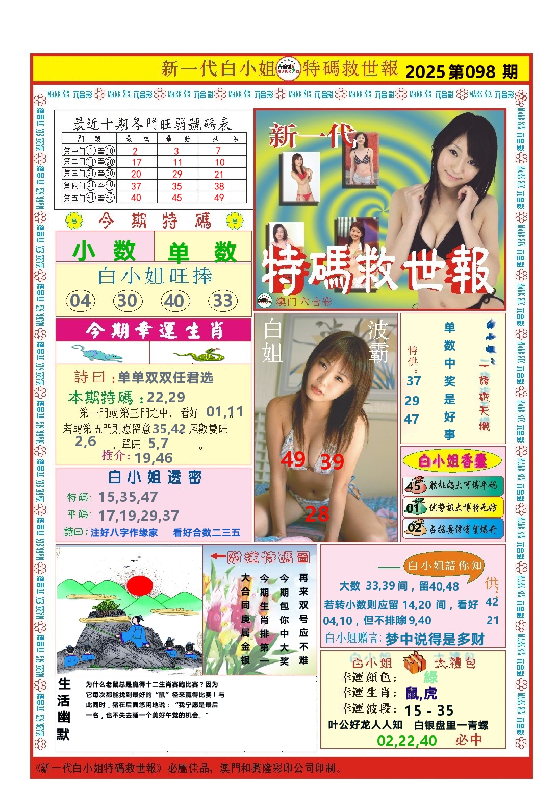 澳门特码救世报 第98期