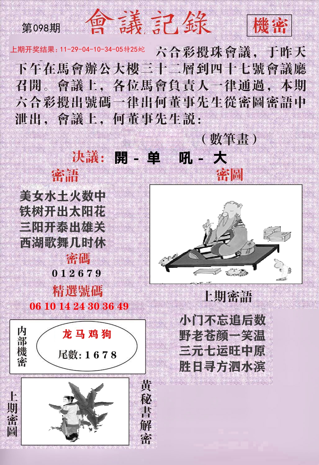 会议记录 第98期