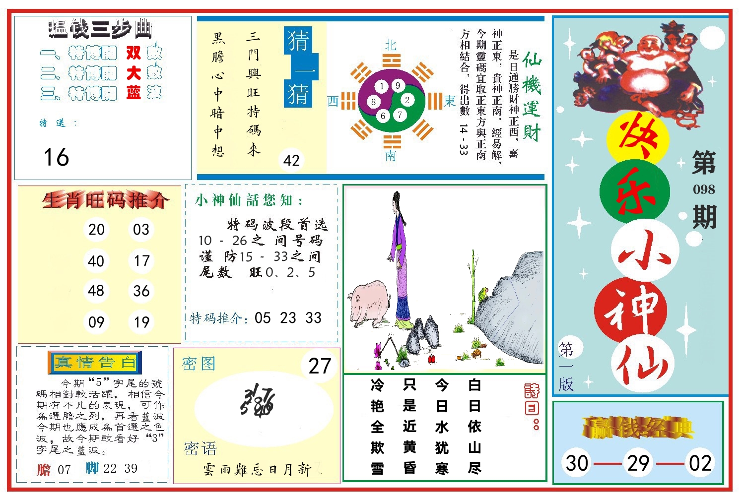 快乐小神仙 第98期