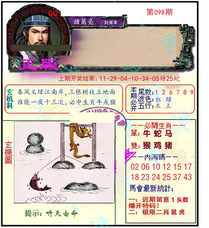 诸葛亮玄机 第98期