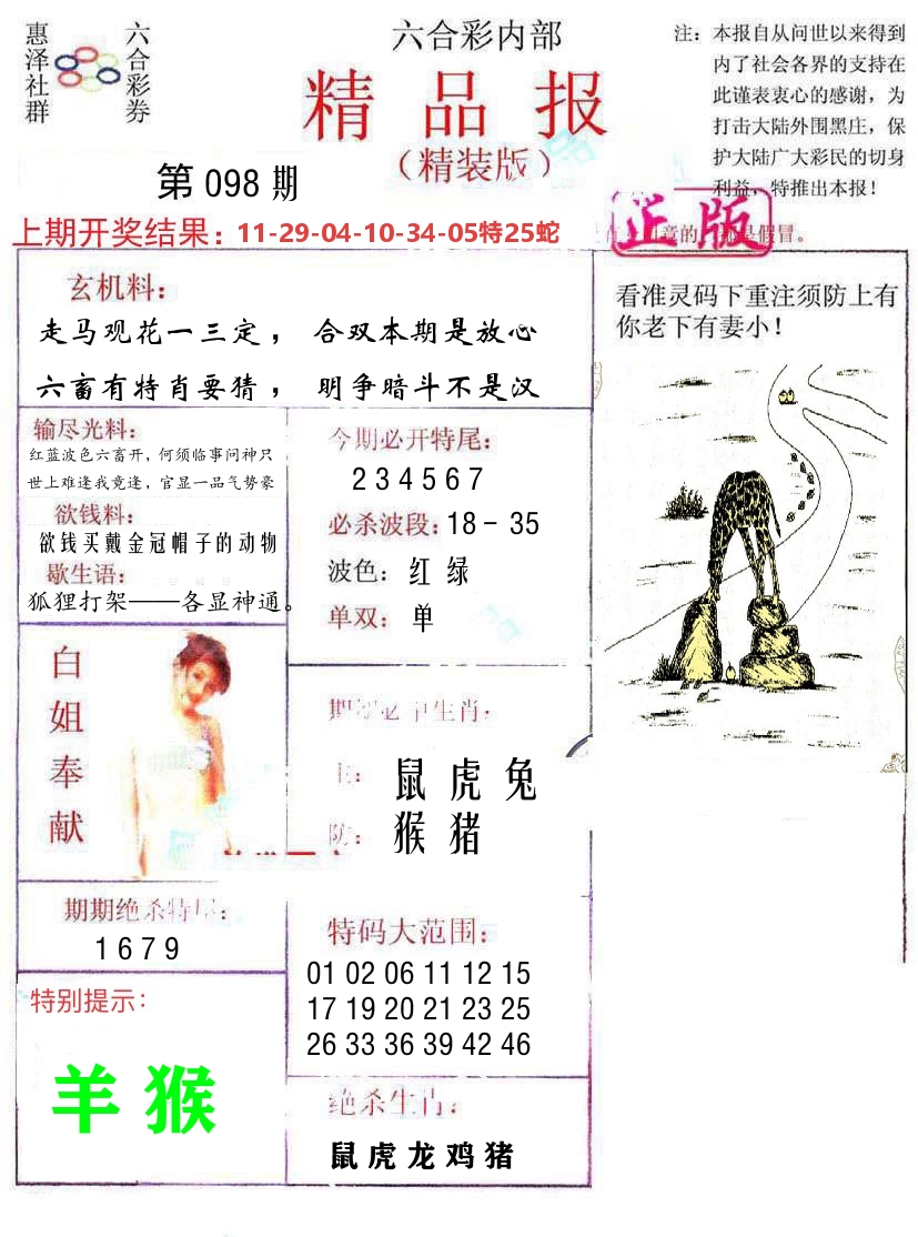 精品报 第98期