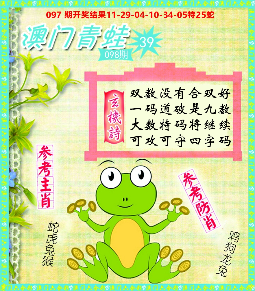 青蛙系列39 第98期