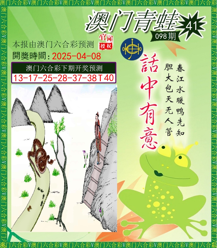 青蛙系列43 第98期
