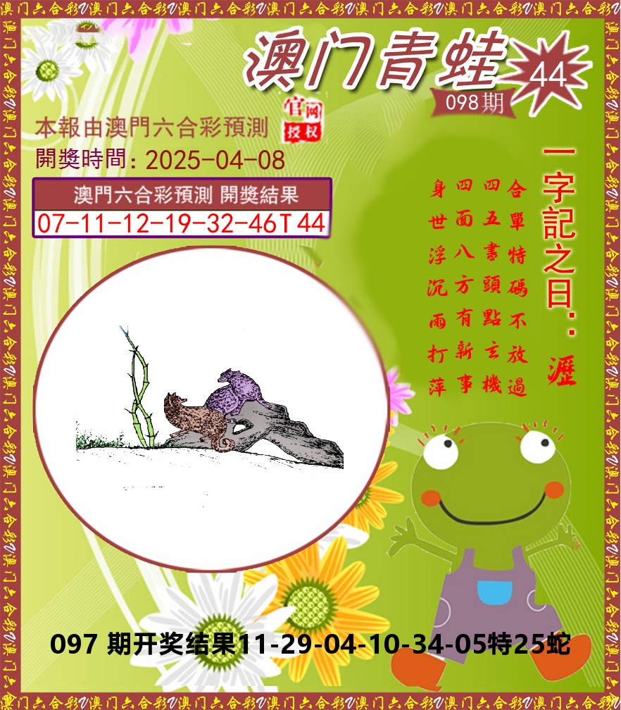 青蛙系列44 第98期